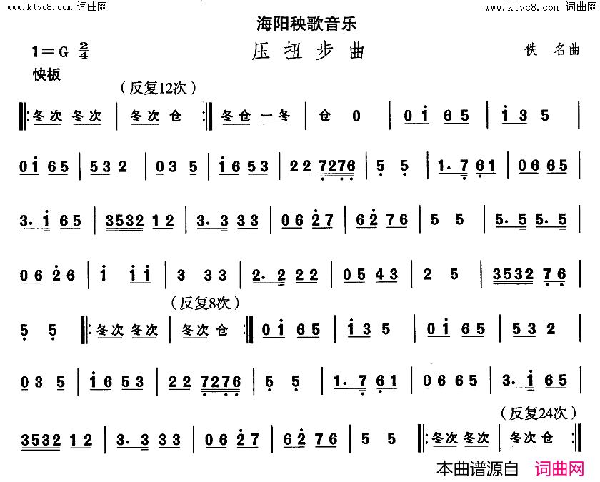 海阳秧歌-压扭步曲中国民族民间舞曲选二山东秧歌简谱1