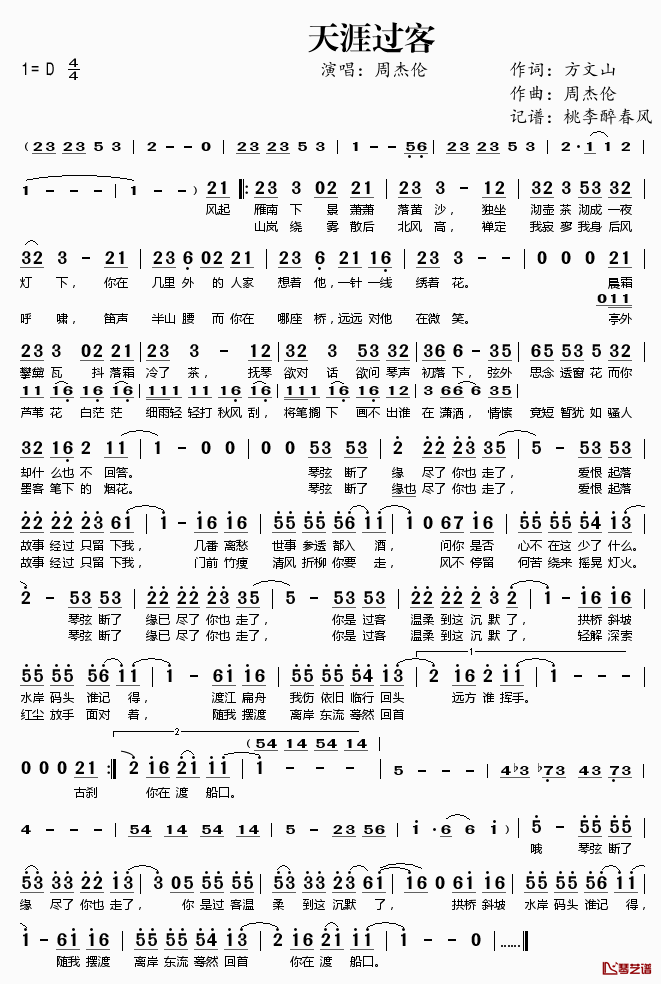 天涯过客简谱(歌词)-周杰伦演唱-桃李醉春风记谱1