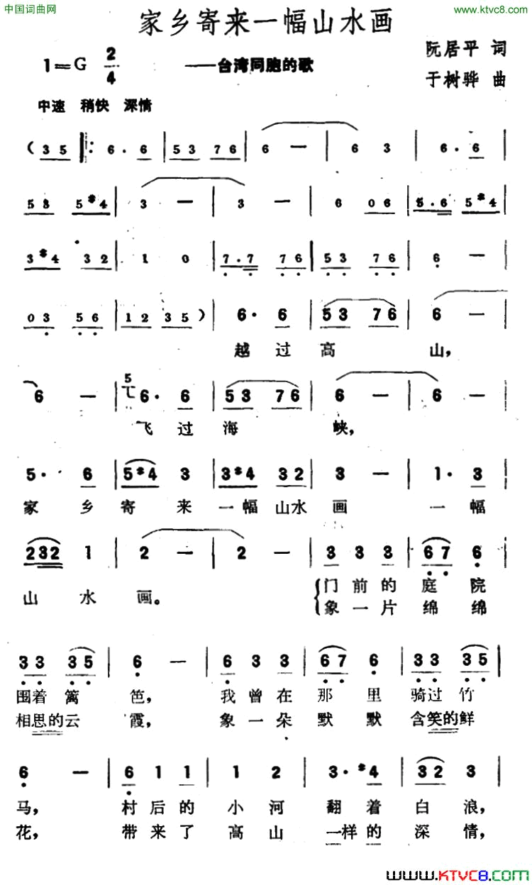 家乡寄来一幅山水画简谱1