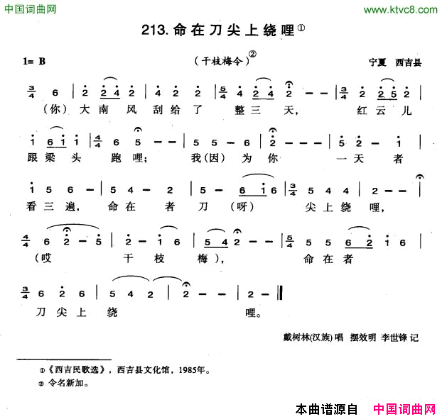 命在刀尖上绕哩简谱1