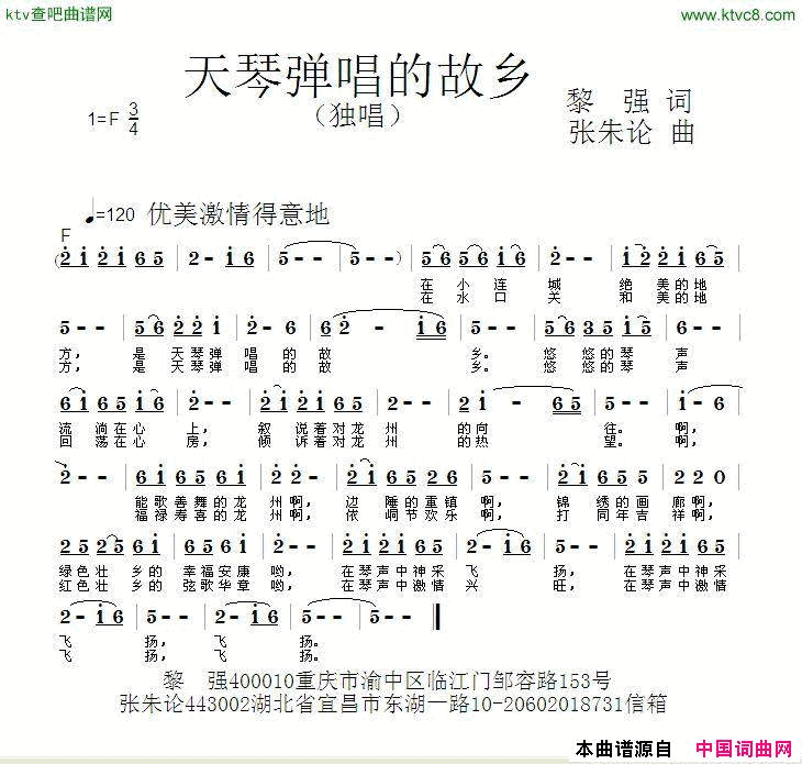 天琴弹唱的故乡简谱1