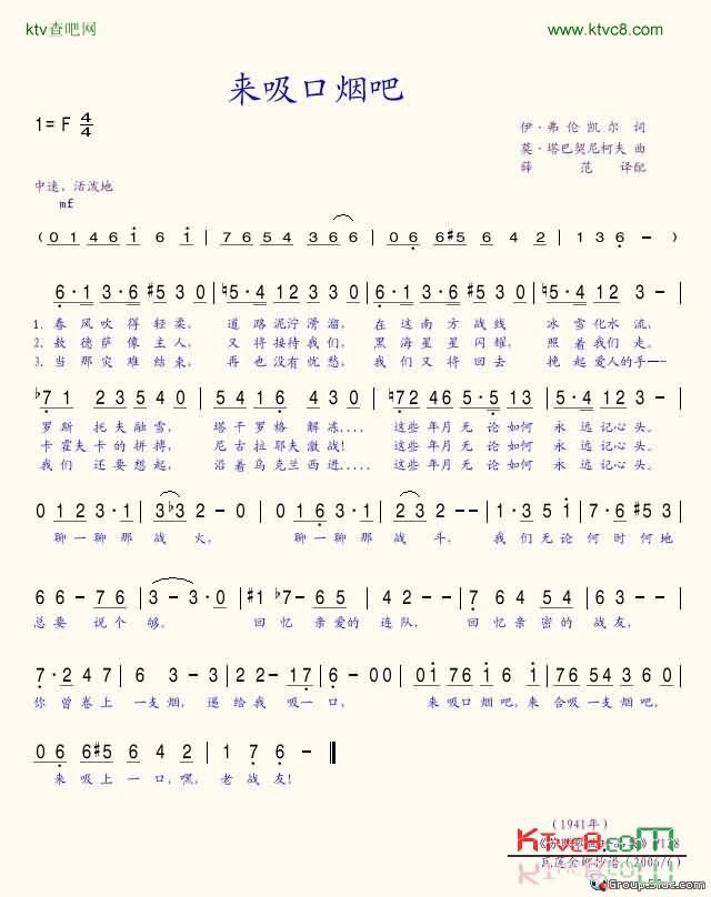 来吸口烟吧简谱-苏军红旗歌舞团演唱1