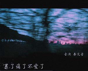 <font color='#EA0000'>累了痛了不爱了简谱-音决/秦文音歌曲-独行侠曲谱</font>