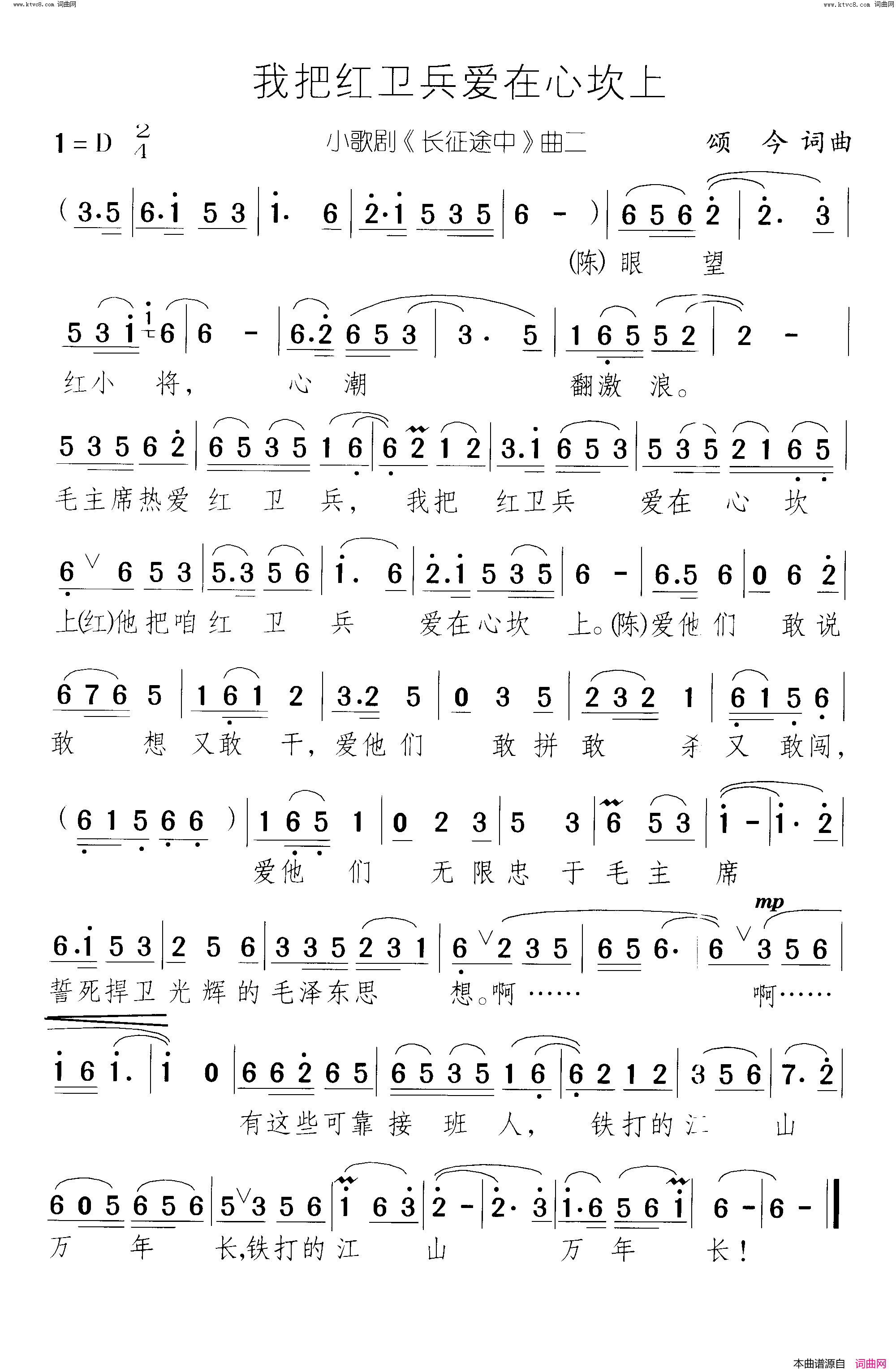 我把红卫兵爱在心坎上长征途中 小歌剧-曲02简谱1