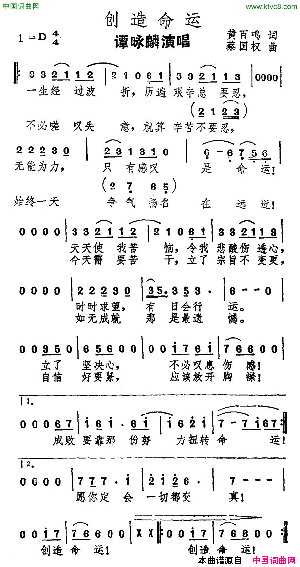 创造命运电影《上天救命》主题曲简谱-谭咏麟演唱-黄百鸣/蔡国权词曲1