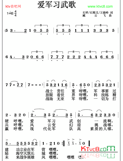 爱军习武歌简谱1