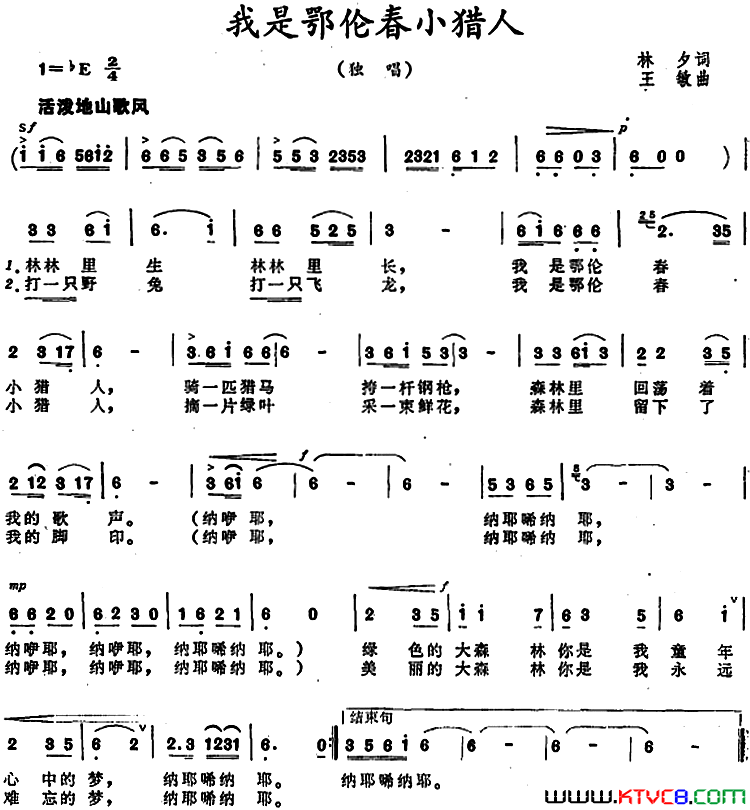 我是鄂伦春小猎人简谱1