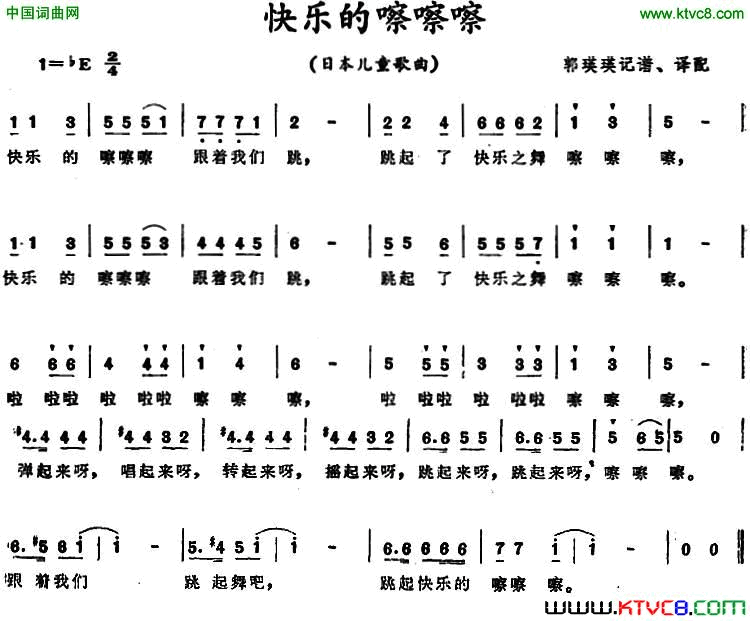 快乐的嚓嚓嚓[日本] 儿童歌曲简谱1