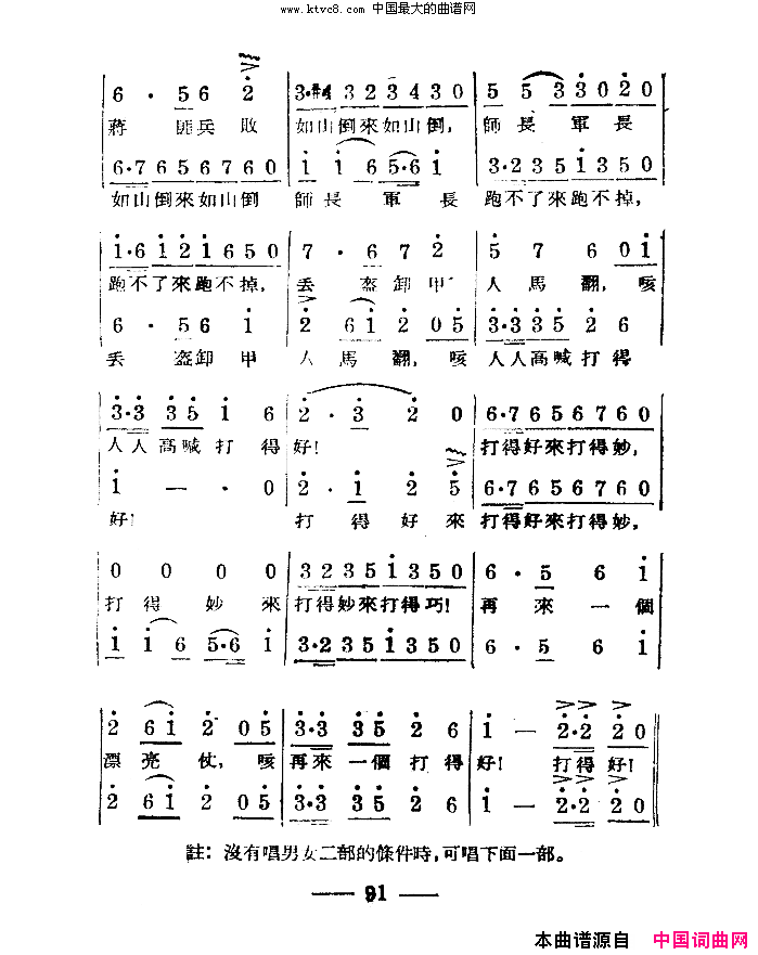 淮海战役组歌合唱八段版本简谱1