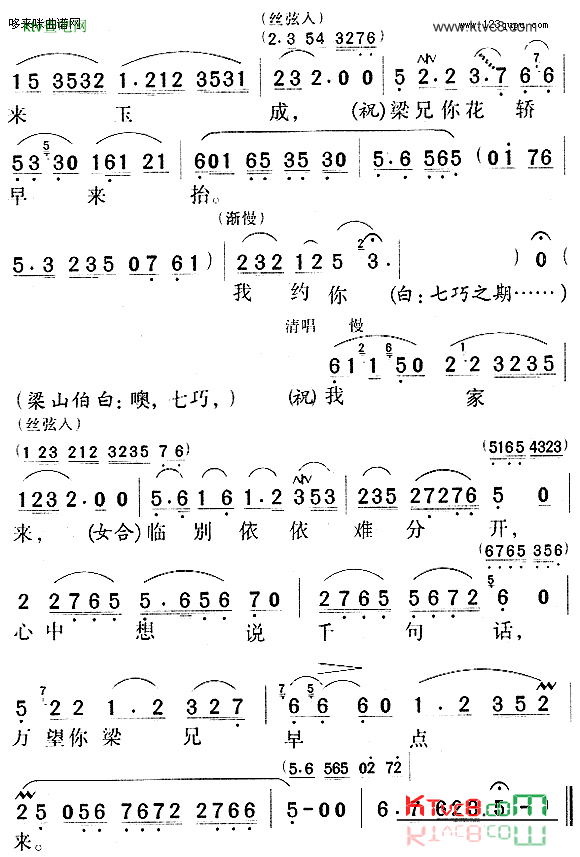 十八相送简谱1