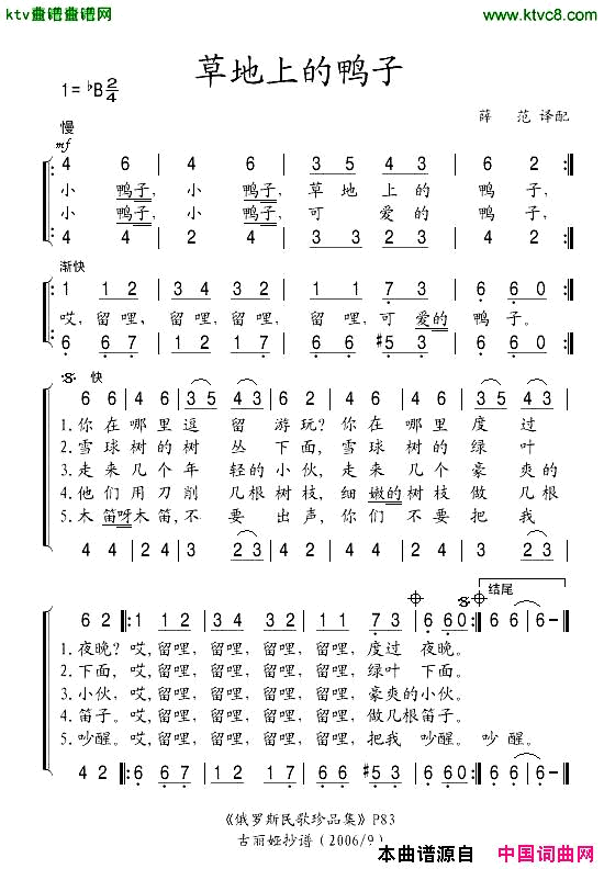 草地上的鸭子[俄]简谱1