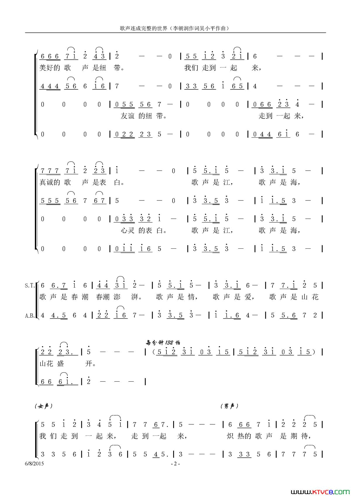 歌声连成完整的世界简谱1