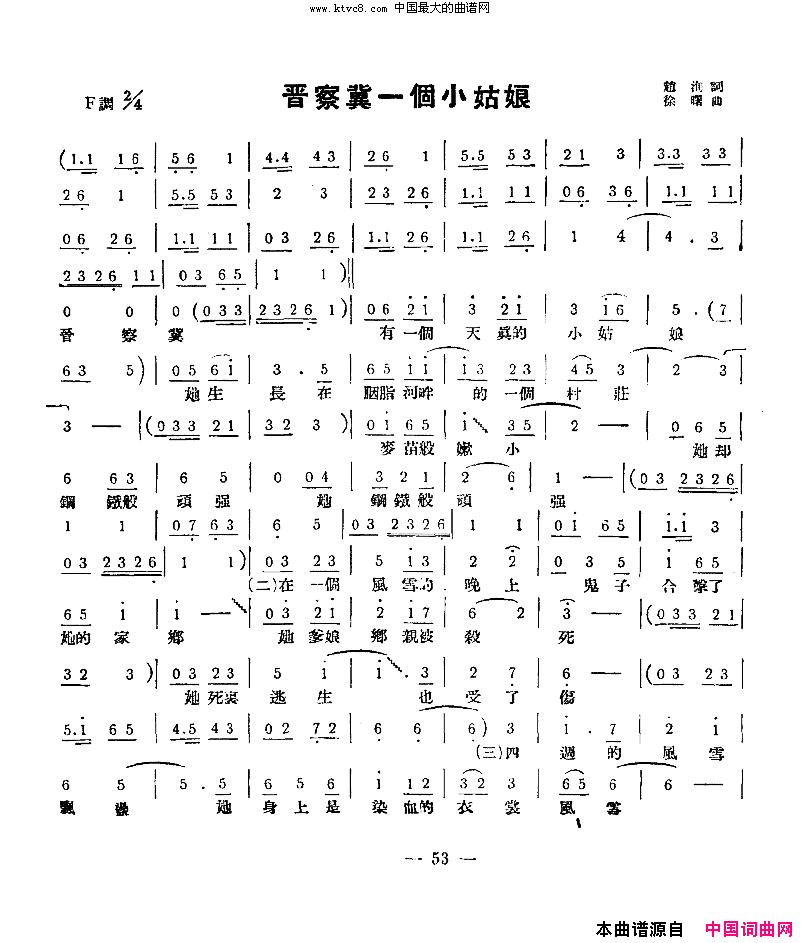 晋察冀小姑娘简谱1