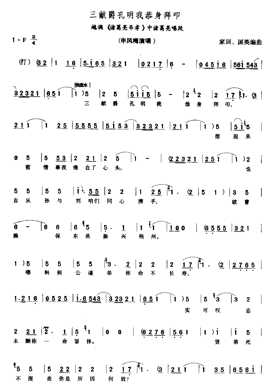 三献爵孔明我恭身拜叩简谱1