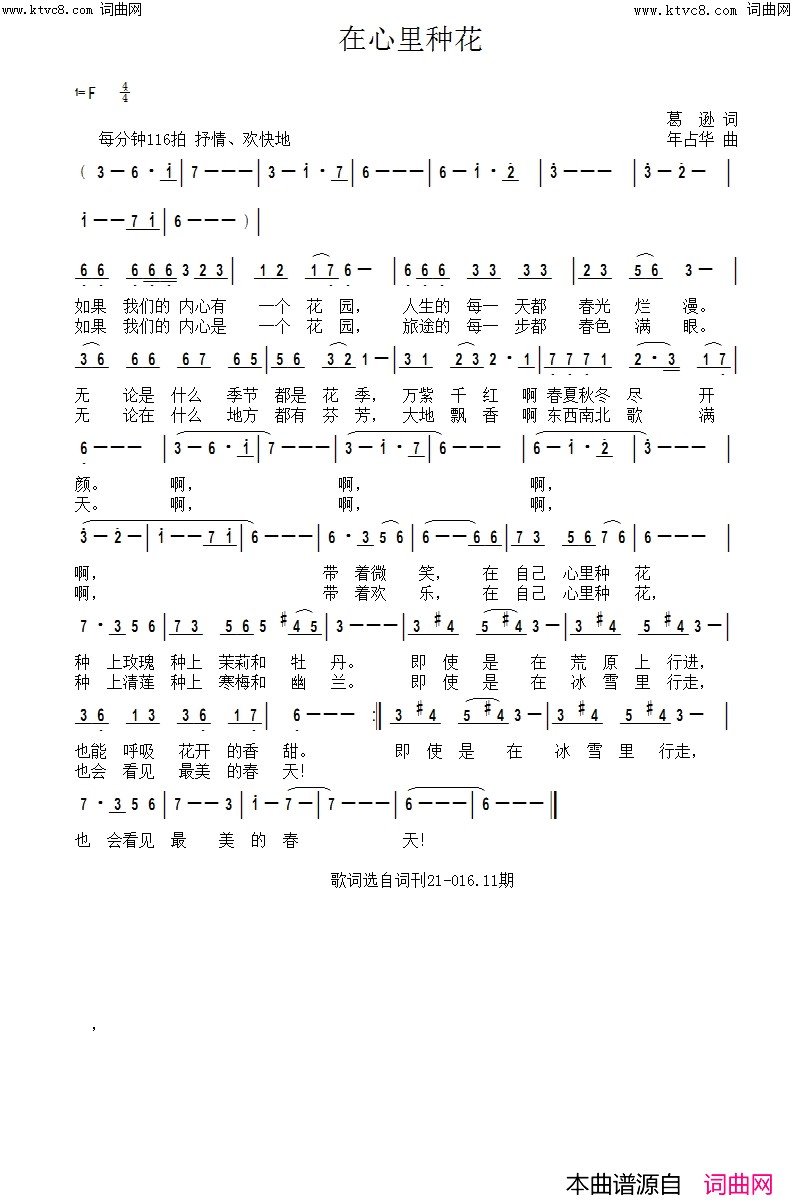 在心里种花简谱-年占华曲谱1