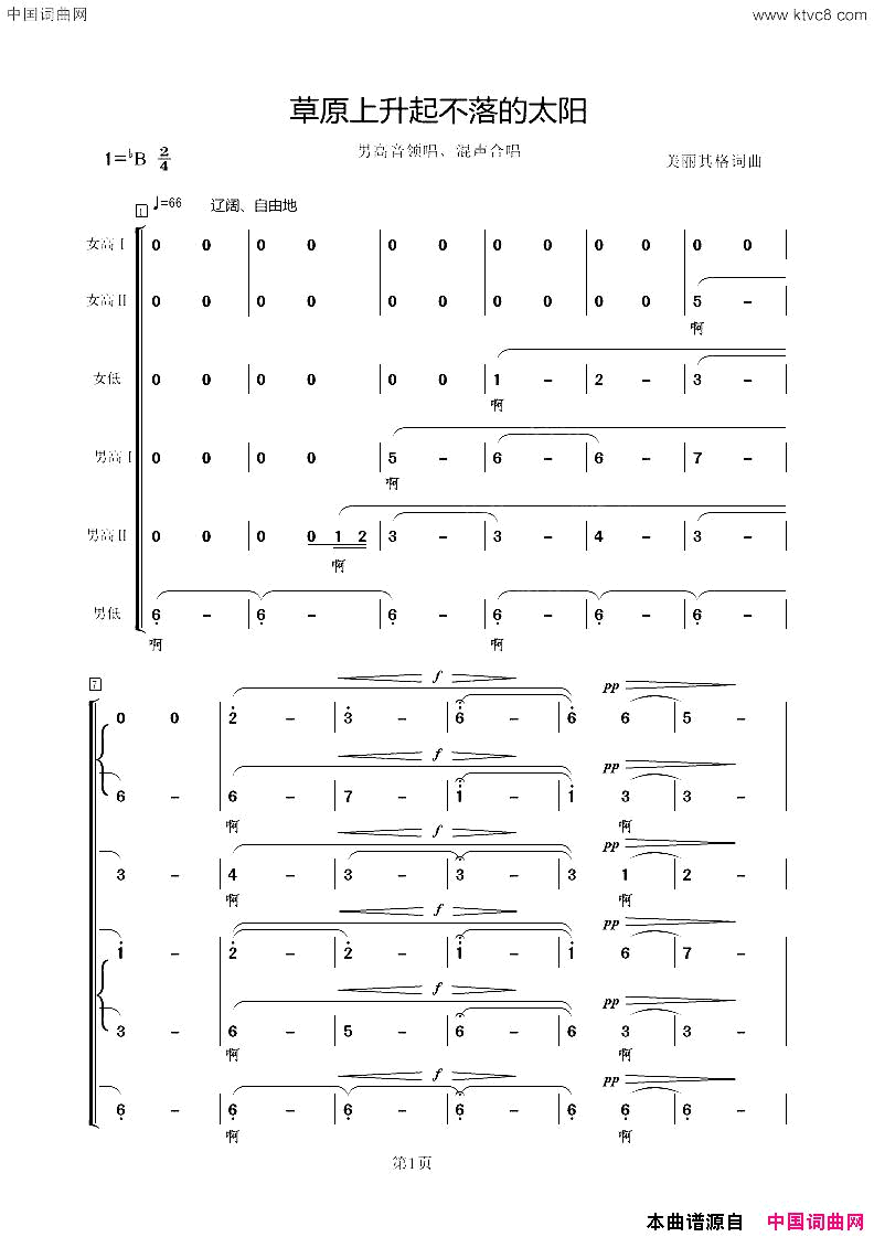草原上升起不落的太阳男高音领唱，混声合唱简谱1