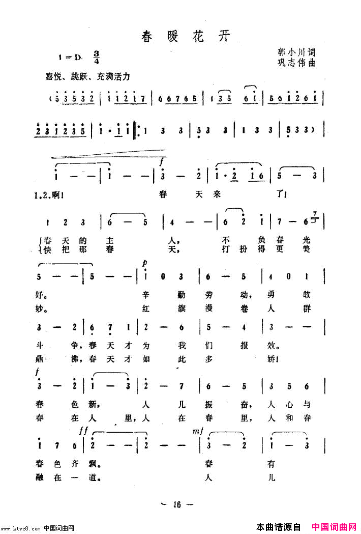 春暖花开简谱-刘淑芳演唱-郭小川/巩志伟词曲1