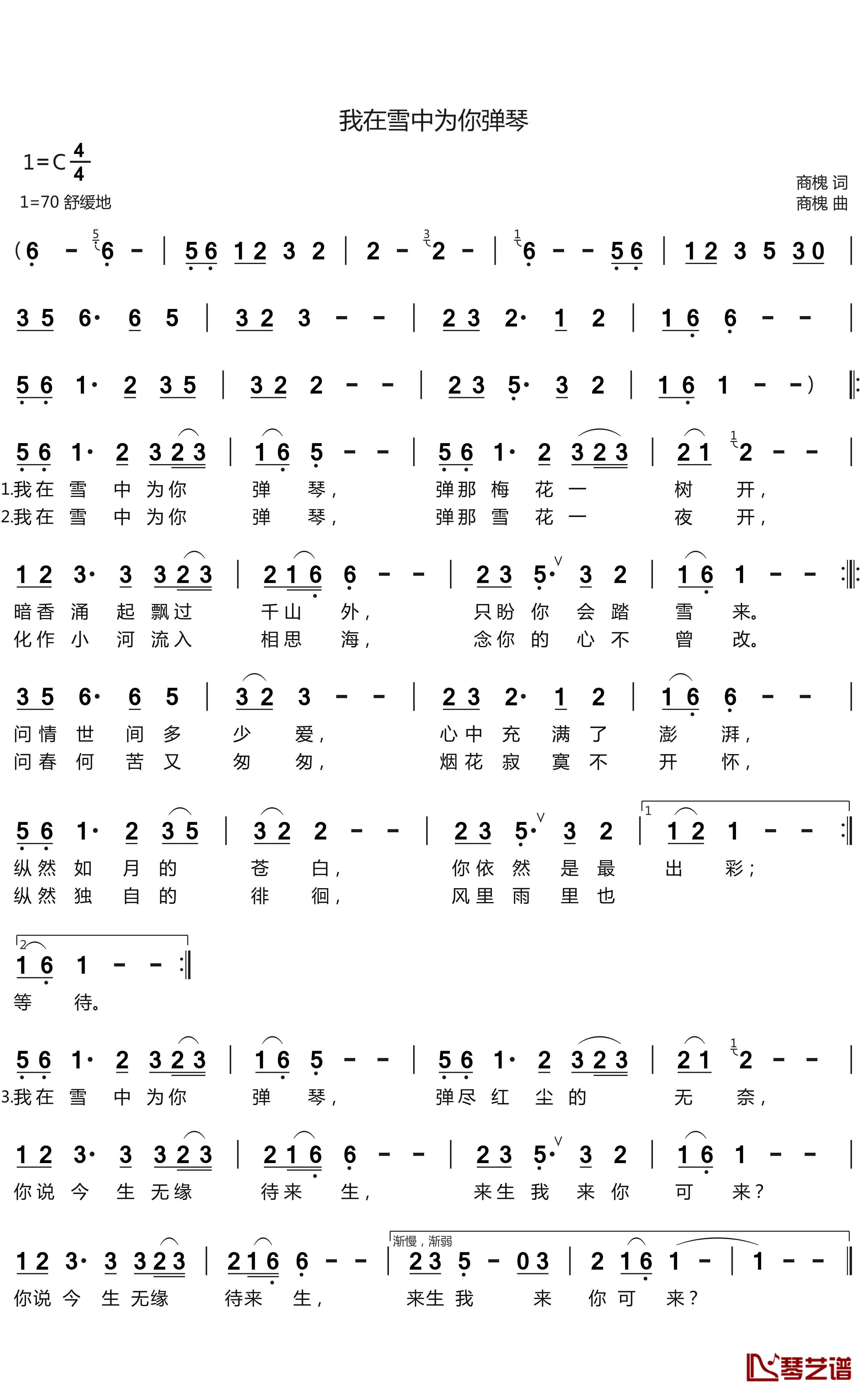 我在雪中为你弹琴简谱-商槐词/商槐曲1