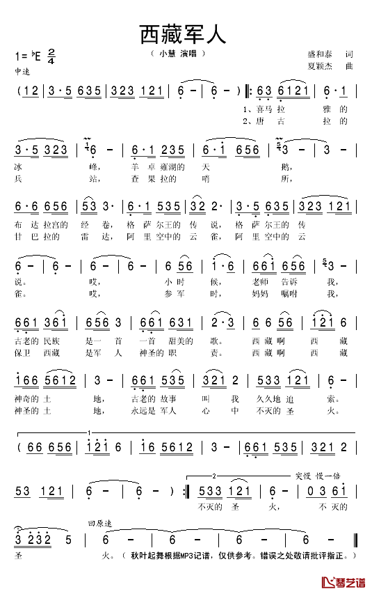 西藏军人简谱(歌词)-小慧演唱-秋叶起舞记谱1