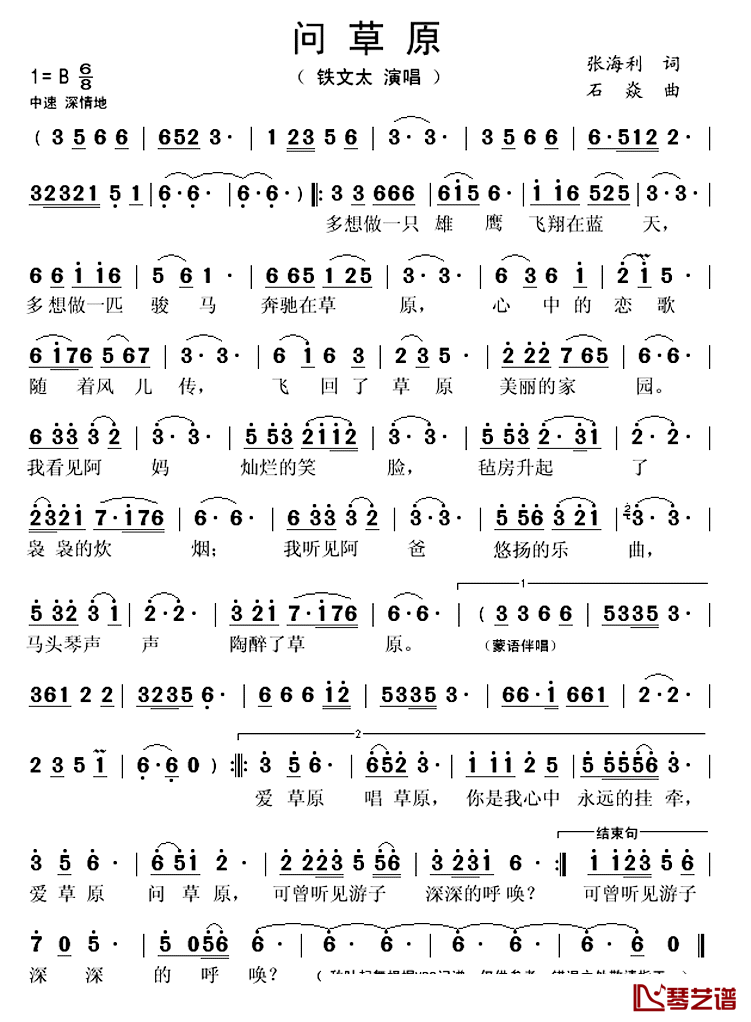 问草原简谱(歌词)-铁文太演唱-秋叶起舞记谱上传1