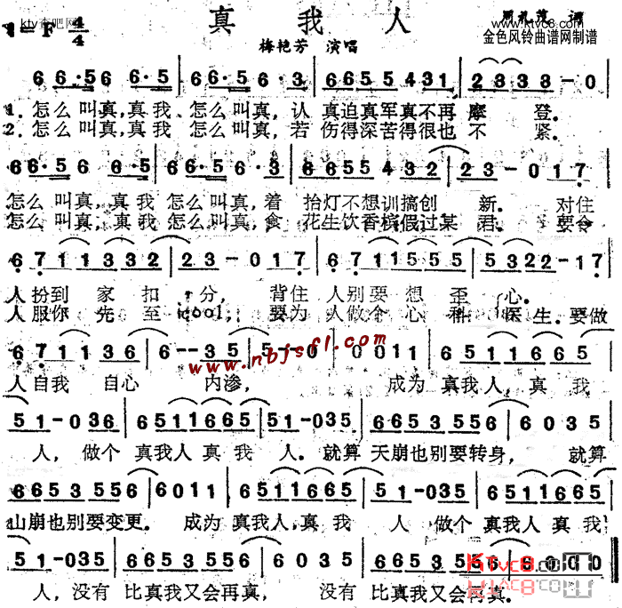 真我人粤语简谱1