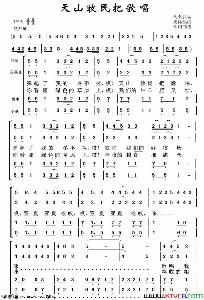 天山牧民把歌唱重唱歌曲100首简谱1