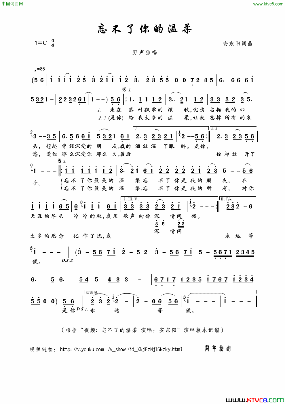 忘不了你的温柔安东阳词曲简谱1
