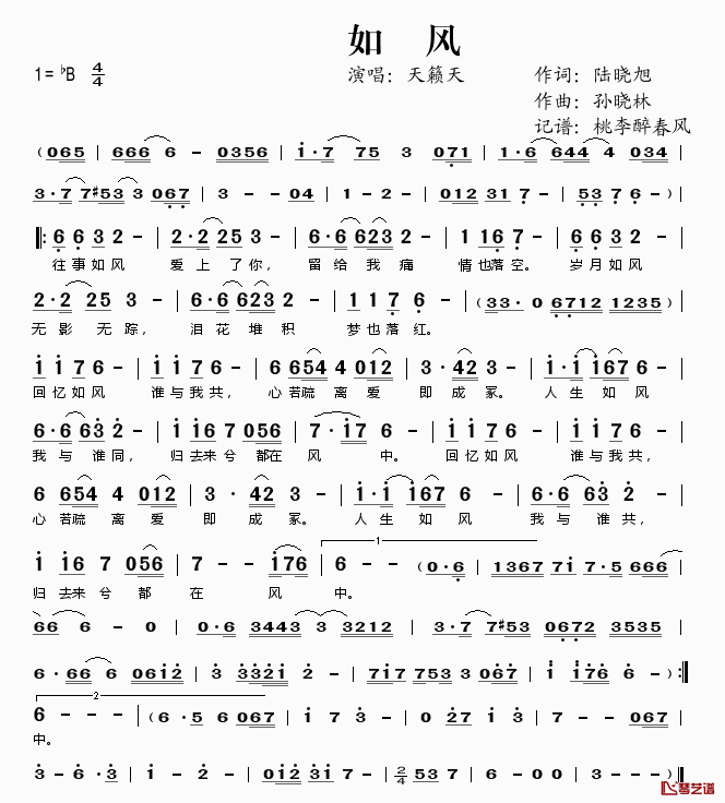 如风简谱(歌词)-天籁天演唱-桃李醉春风记谱1