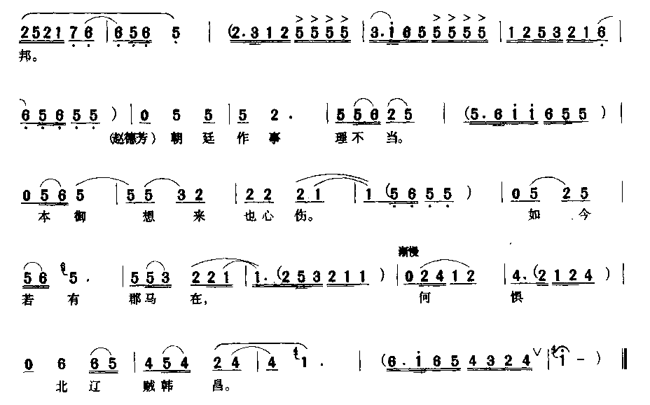 可靠着何人抗辽邦简谱1