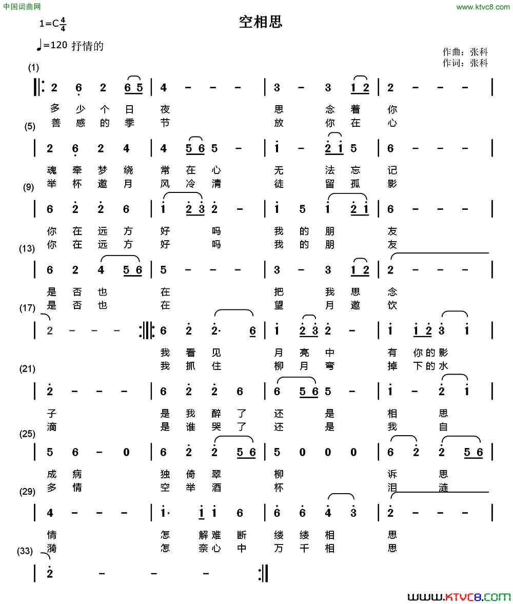 空相思简谱1