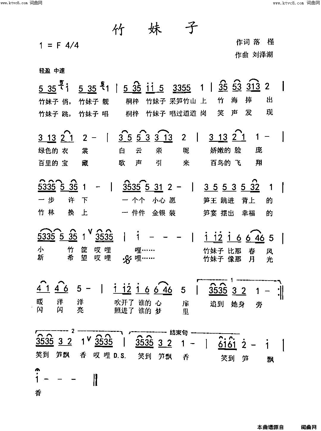 竹妹子简谱-黄静珍演唱-刘泽湖曲谱1