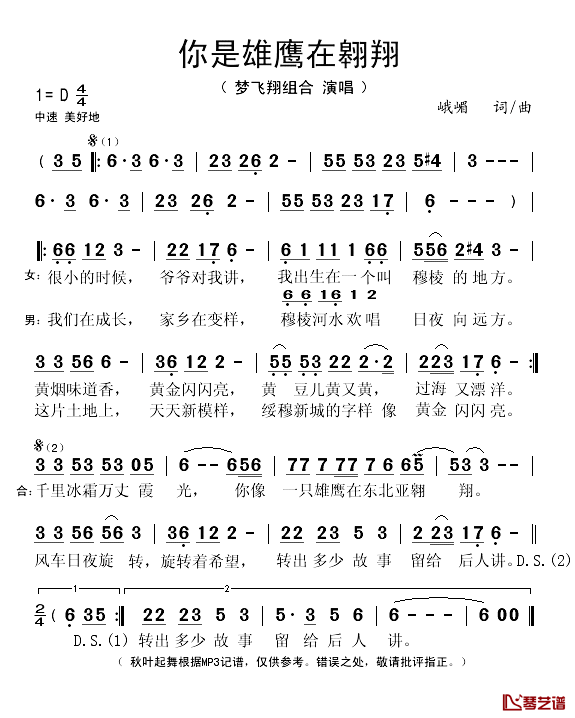 你是雄鹰在翱翔简谱(歌词)-梦飞翔组合演唱-秋叶起舞记谱1