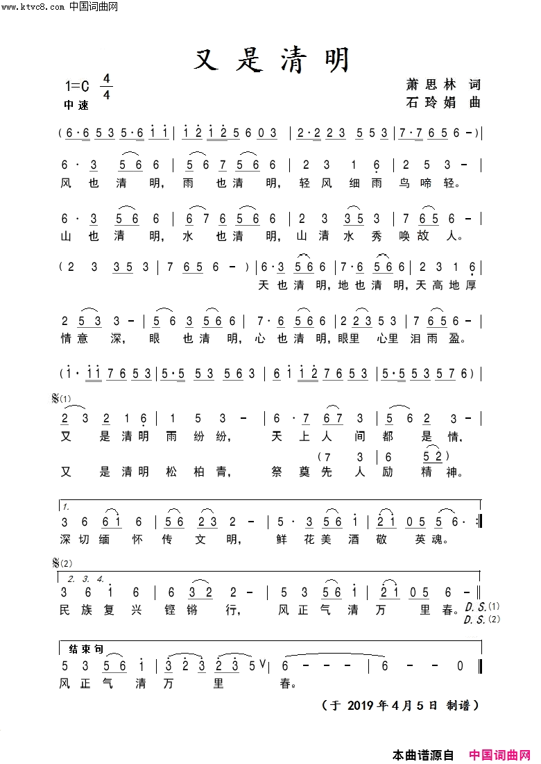 又是清明简谱1