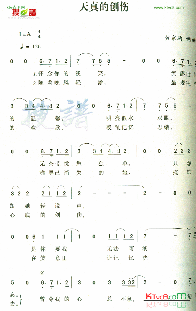 天真的创伤简谱1