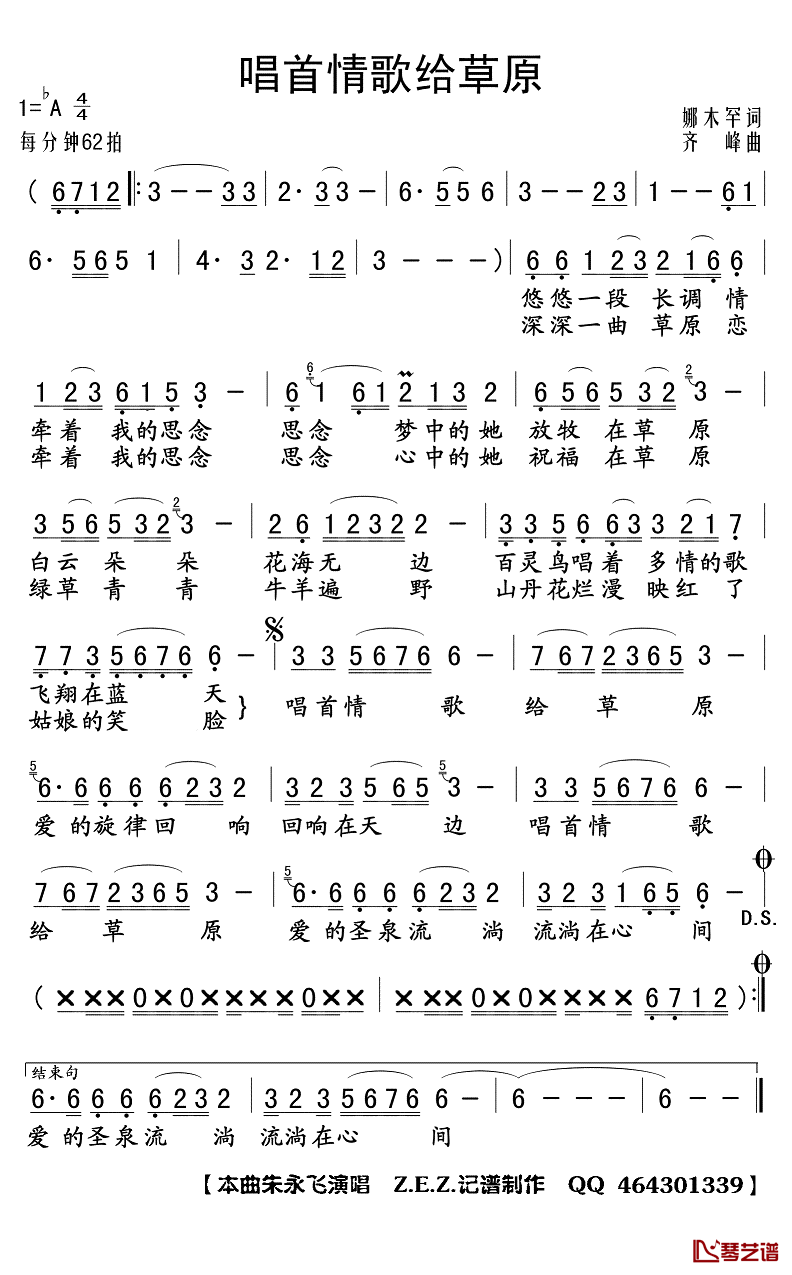 唱首情歌给草原简谱(歌词)-朱永飞演唱-Z.E.Z.曲谱1