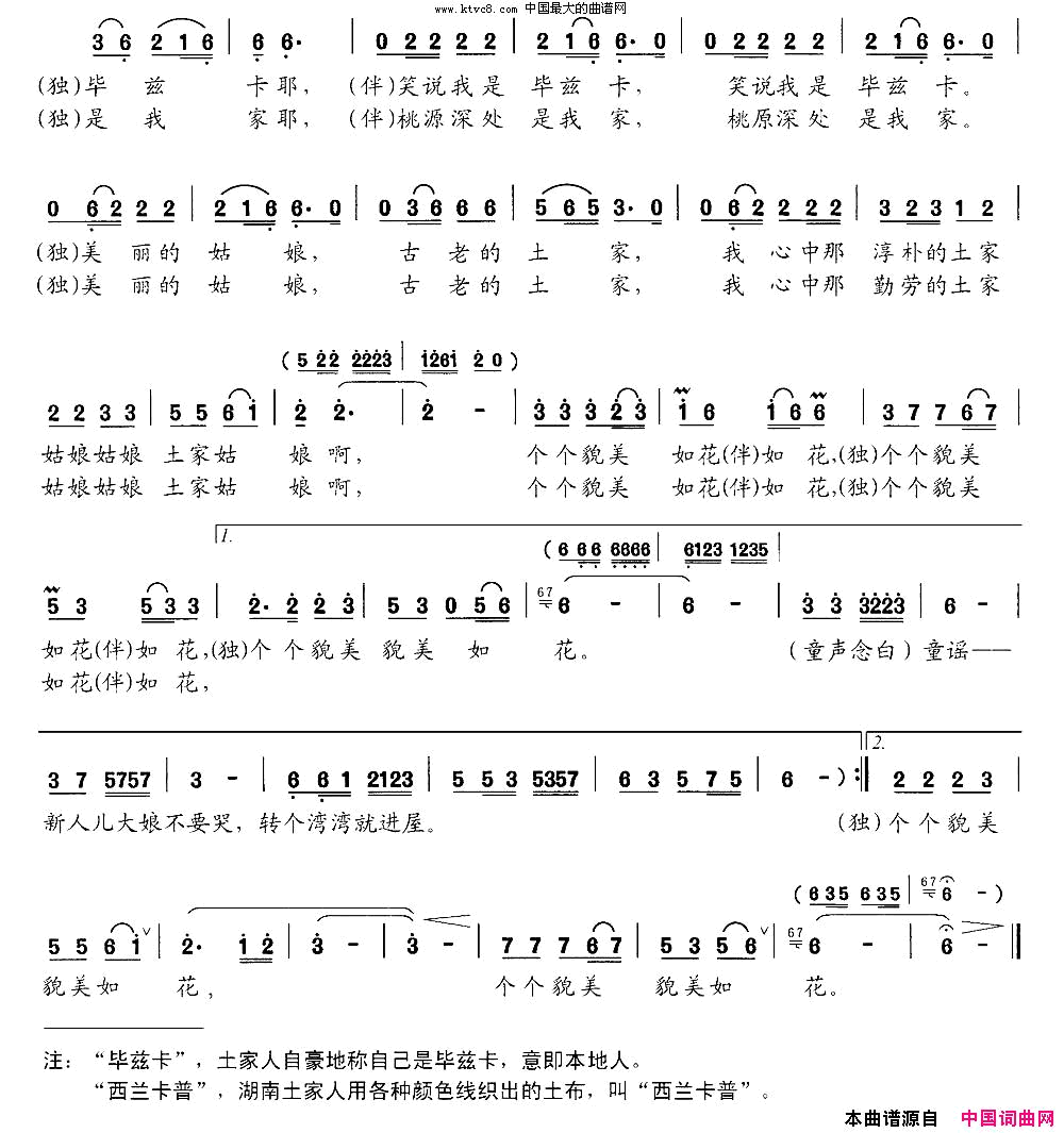你的眼睛会说话女声独唱、男声伴唱简谱1