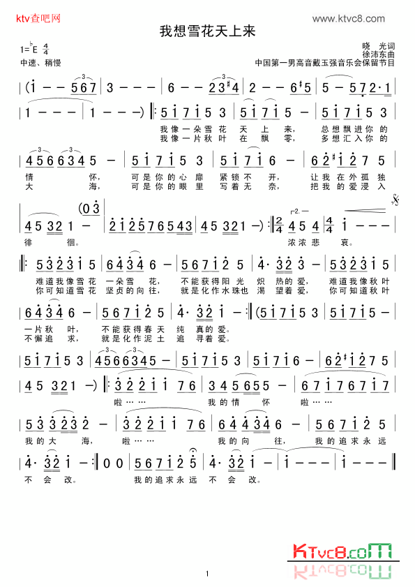 我想雪花天上来戴玉强简谱1