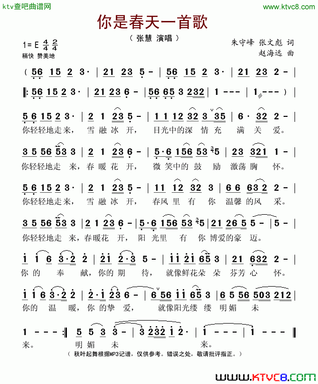 你是春天一首歌简谱-张慧演唱-朱守峰、张文彪/赵海远词曲1