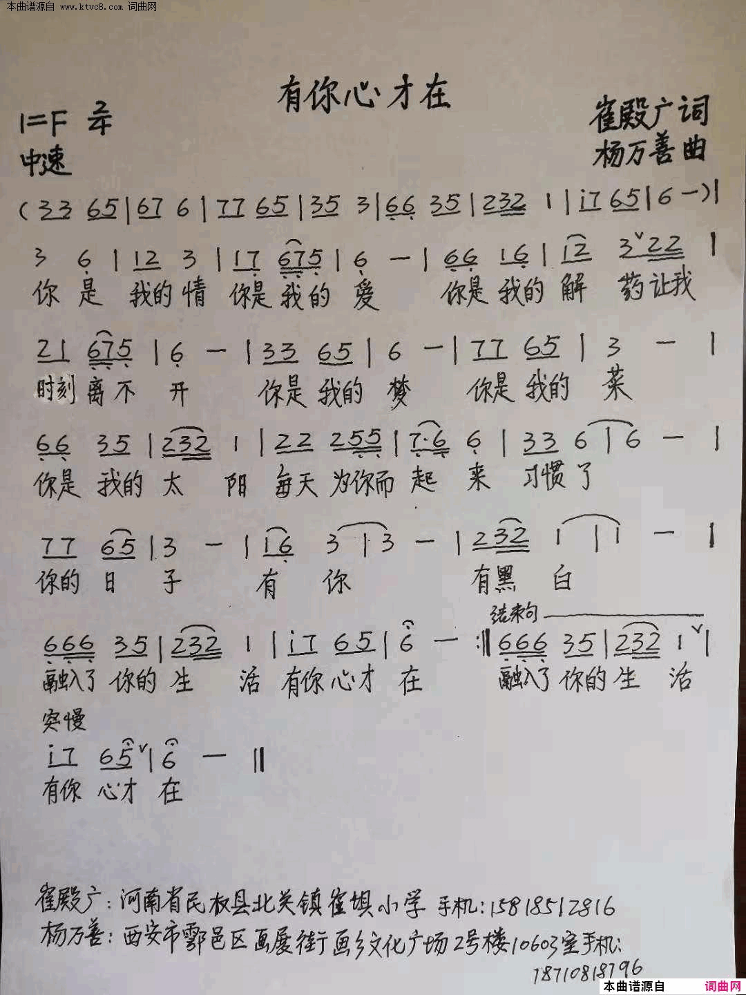 有你心才在简谱1