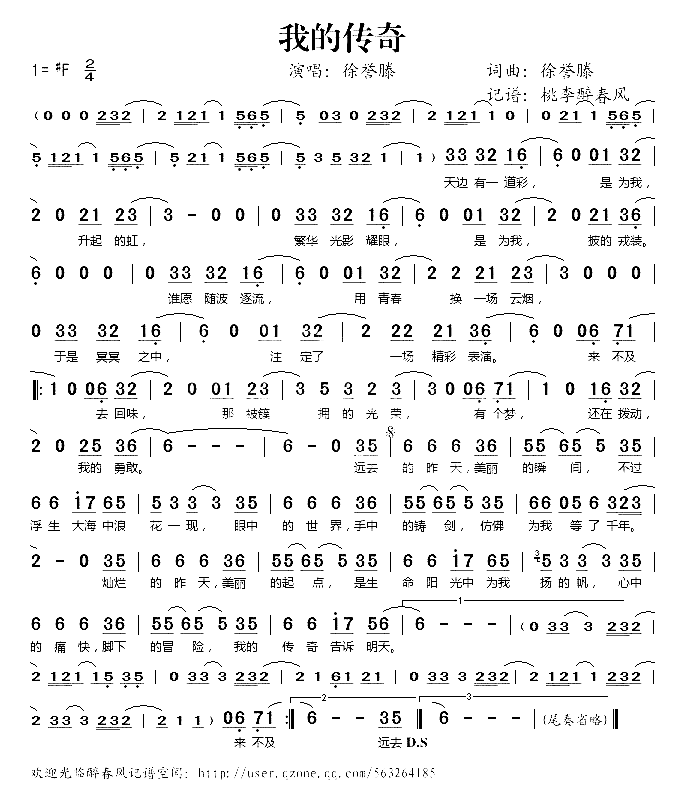 我的传奇简谱-徐誉滕演唱1