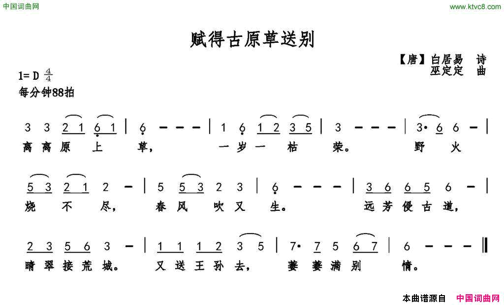 赋得古原草送别简谱-薇薇演唱-白居易/巫定定词曲1