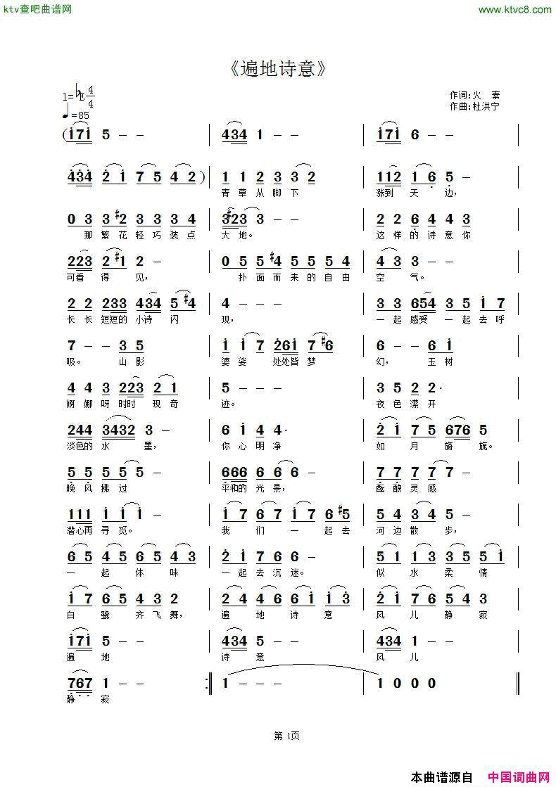 遍地诗意简谱-杜洪宁演唱-火素/杜洪宁词曲1