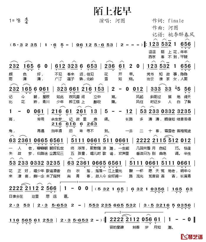  陌上花早简谱(歌词)-河图演唱-桃李醉春风记谱1