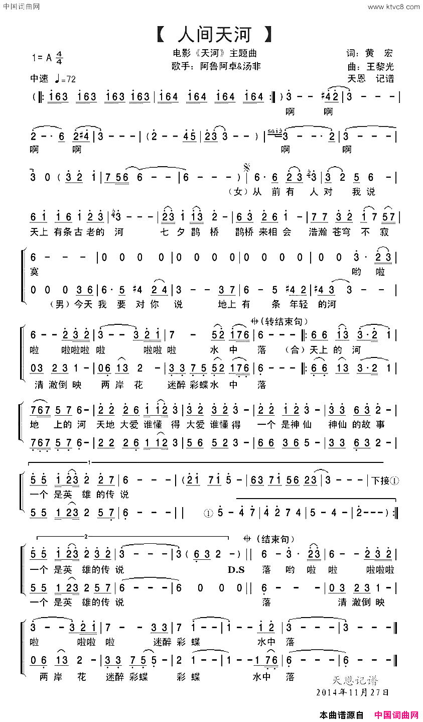 人间天河电影【天河】主题曲简谱-汤非演唱-黄宏/王黎光词曲1