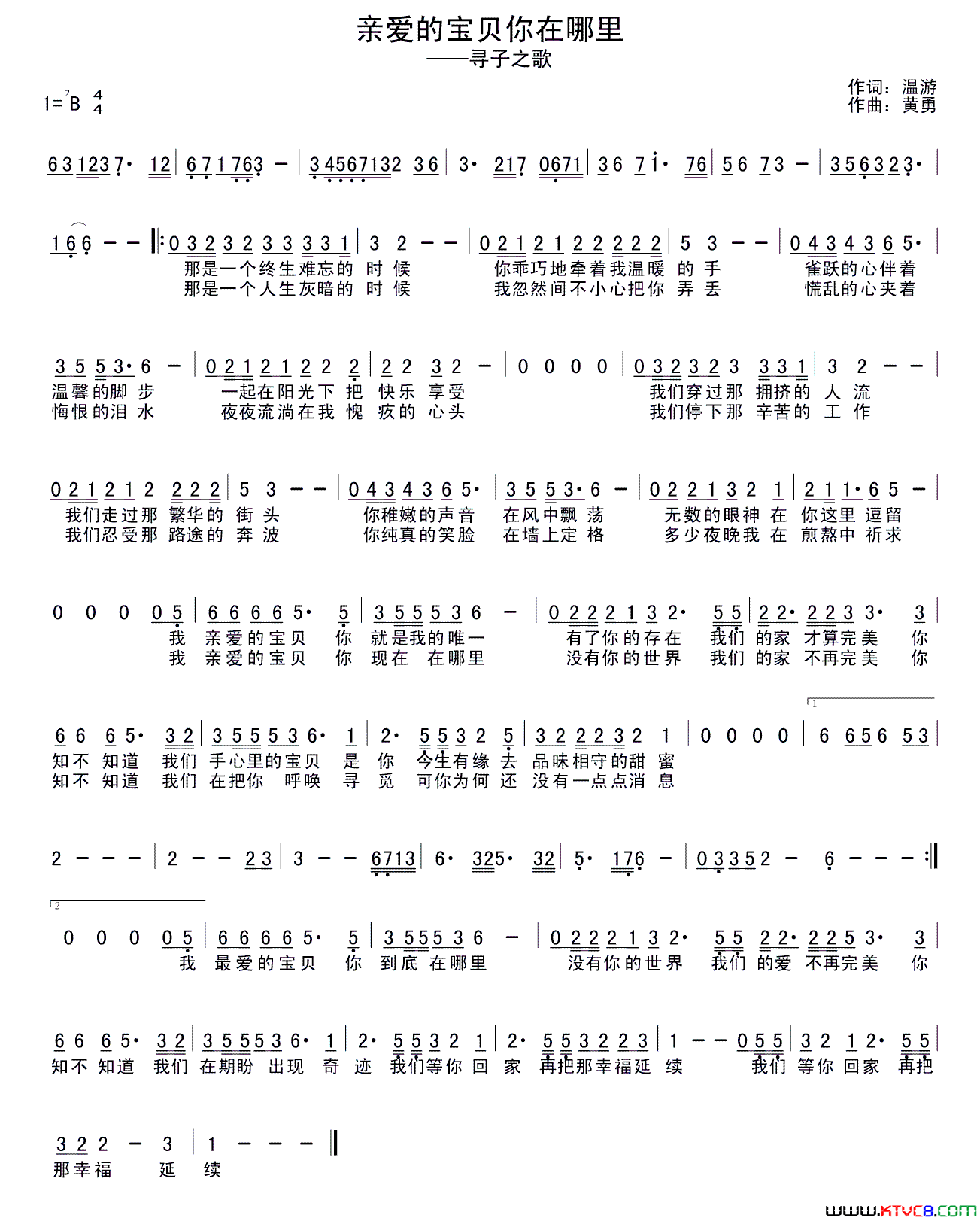 亲爱的宝贝你在哪里寻子之歌简谱1