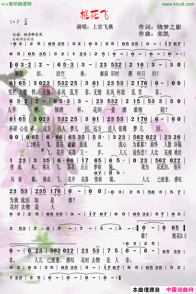 桃花飞简谱1