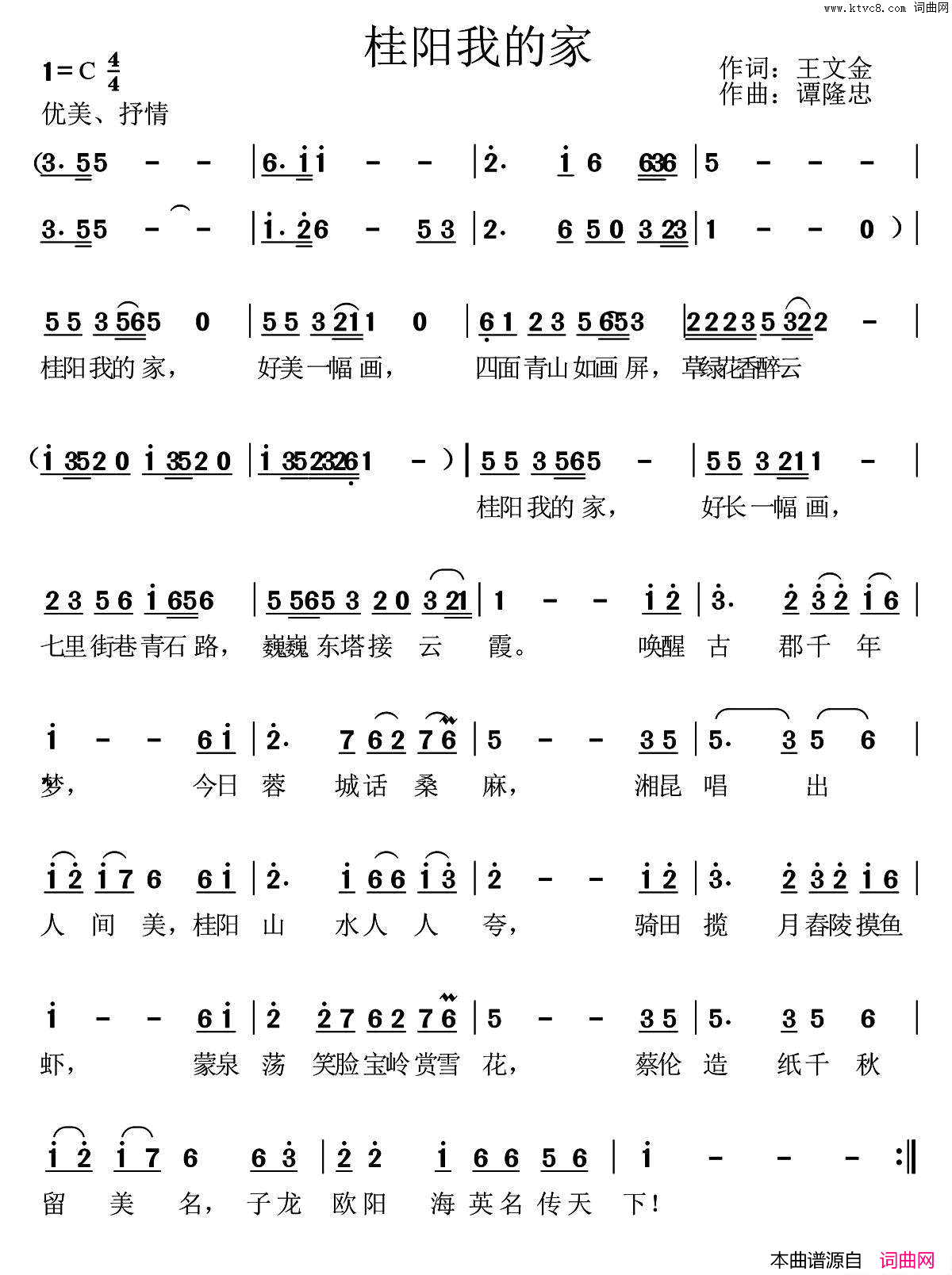 桂阳我的家简谱1