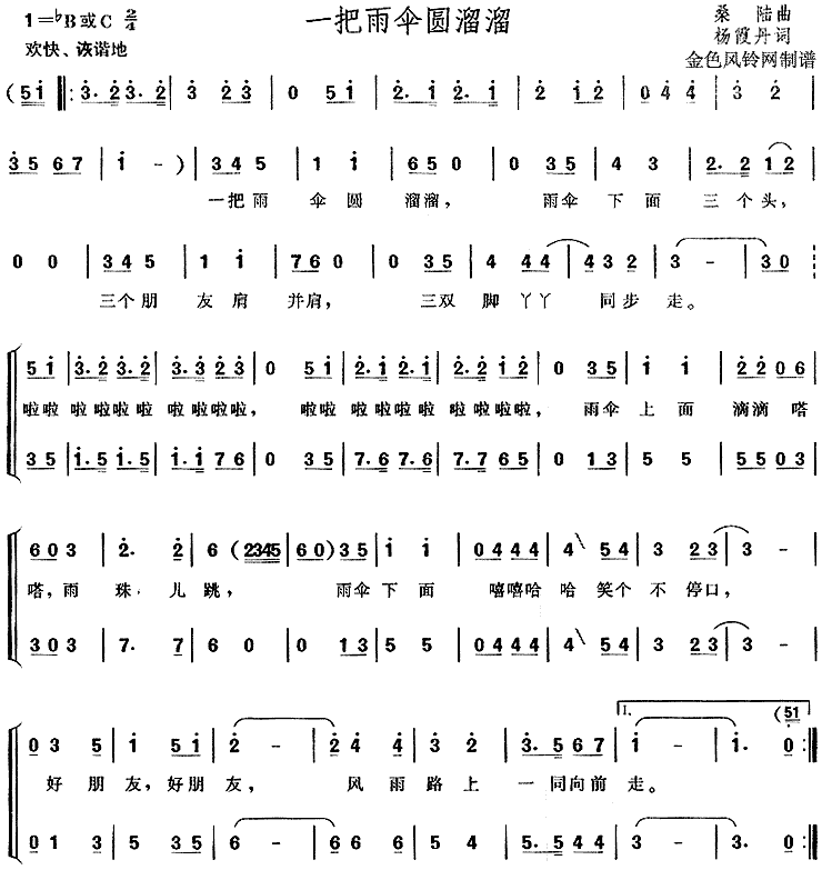 一把雨伞圆溜溜儿童歌简谱1
