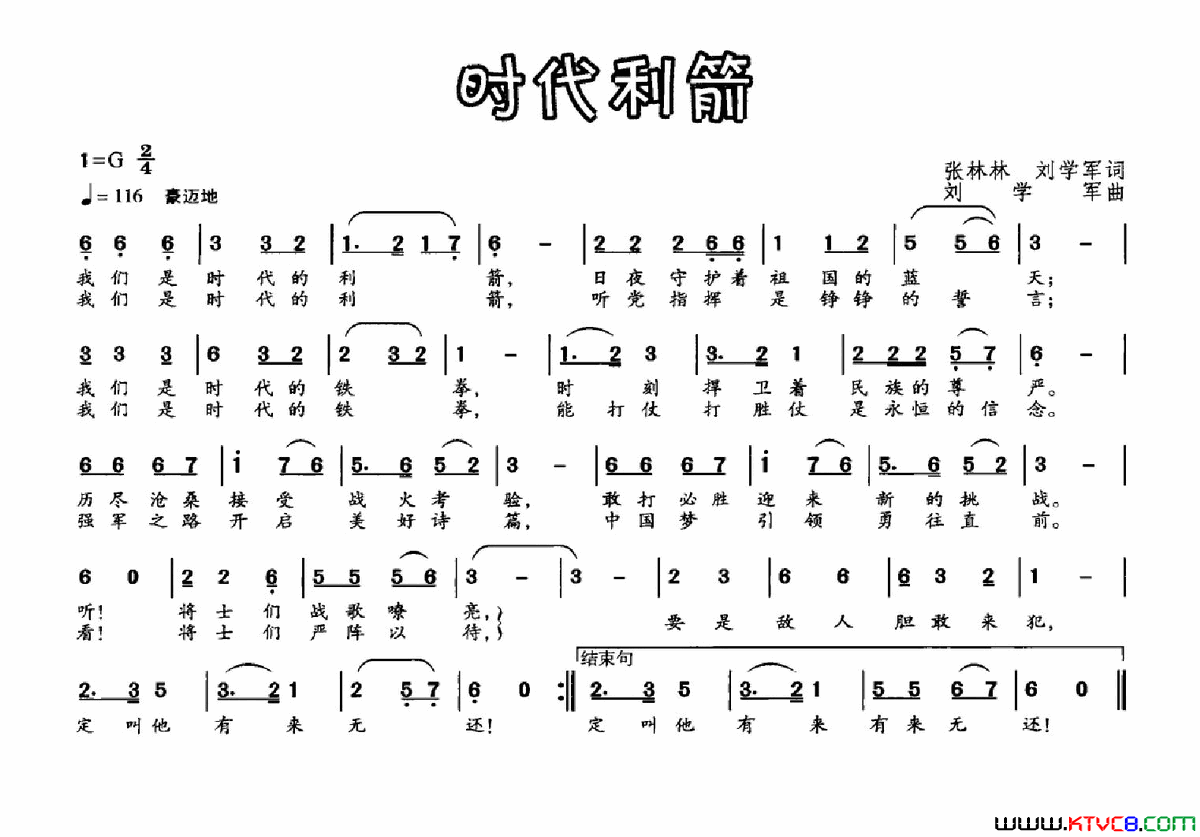 时代利箭简谱1