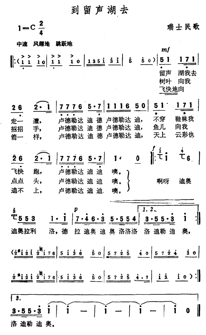 到留声湖去简谱(歌词)1